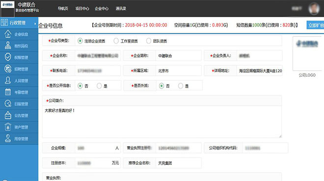 组织机构管理