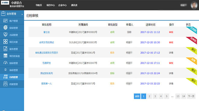项目档案管理